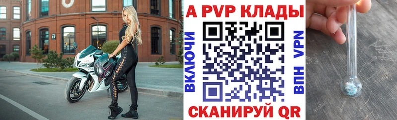 APVP Crystall Купить закладки Печоры